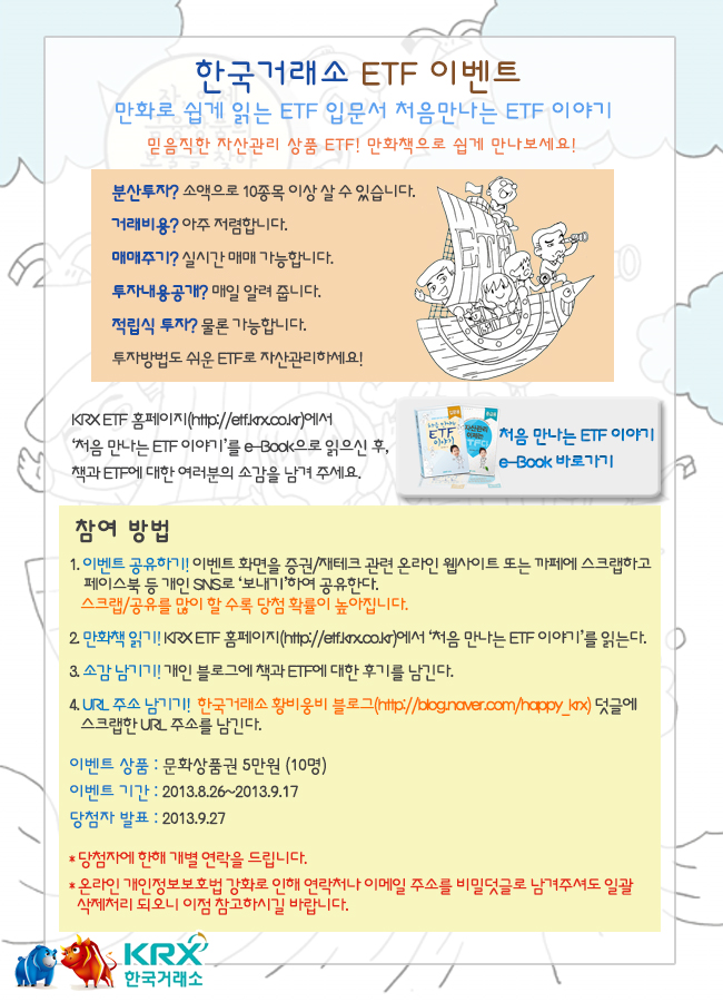 한국 거래소 ETF 책 출간 기념 이벤트 안내